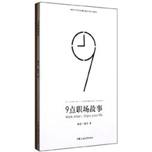 9点职场故事