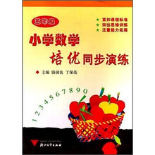 小学数学培优同步演练：5年级