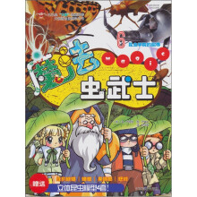 魔法虫武士6:昆虫学院的屈辱(随书赠送立体昆虫模型4套)