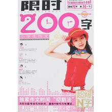 小学生作文限时200字