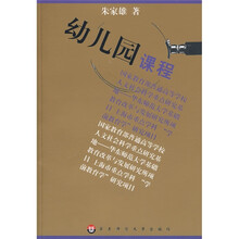 幼儿园课程