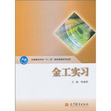 金工实习