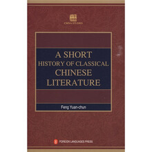 中国古典文学简史