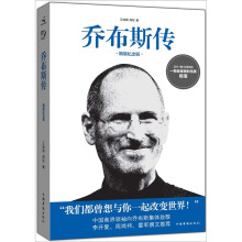 乔布斯传（纪念版）