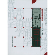 营销审计