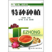特种种植