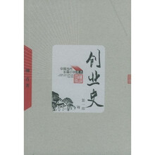 创业史（全2册）