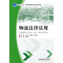 物流法律法规