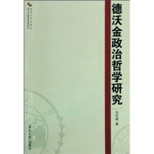 德沃金政治哲学研究