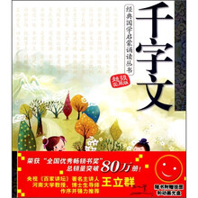 经典国学启蒙诵读丛书：千字文（超级实用版）（附挂图+动画光盘）