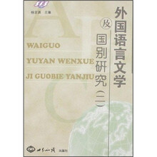 外国语言文学及国别研究（2）