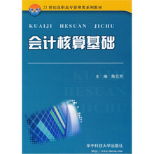 会计核算基础