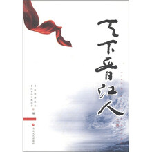 天下晋江人（一编）