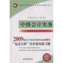 中级会计资格:中级会计实务