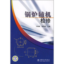 锅炉辅机检修