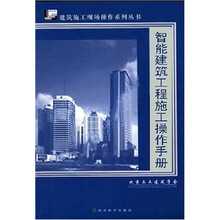 智能建筑工程施工操作手册