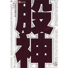 股神1