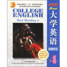 普通高等教育“十五”国家级规划教材:大学英语快速阅读4(全新版)(附光盘)