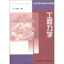工程力学（本科）