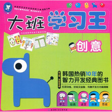 大班学习王（创意幼儿园学前班专用）