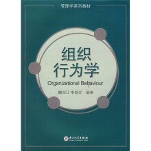 厦门大学管理学系列教材:组织行为学