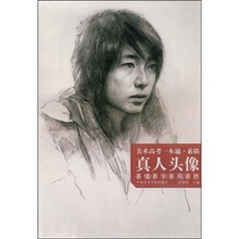美术高考一本通·素描：真人头像