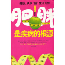 肥胖是疾病的根源