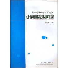 计算机控制网络