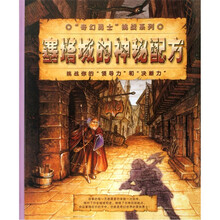 塞塔城的神秘配方