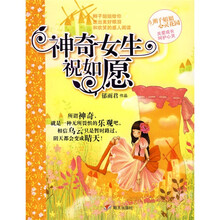 辫子姐姐心灵花园：神奇女生祝如愿