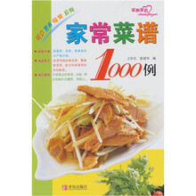 家常菜谱1000例