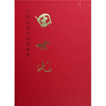 中国近现代名家画集：田世光