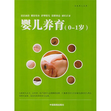 圣龙育儿宝典·婴儿养育(0-1岁)