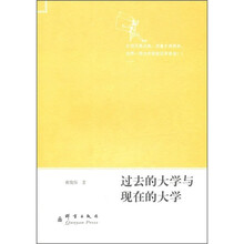 过去的大学与现在的大学