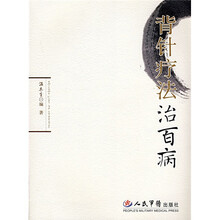 背针疗法治百病