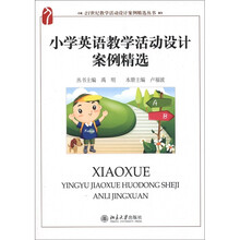 小学英语教学活动设计案例精选