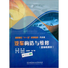 汽车构造与维修(发动机部分)