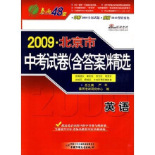 2009北京市中考试卷:英语(含答案)