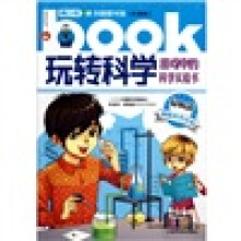 玩转科学：游戏中的科学实验书（彩图版）