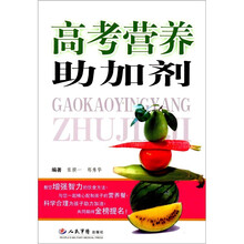 高考营养助加剂