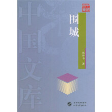 围城