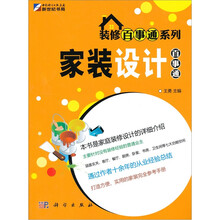 家装设计百事通