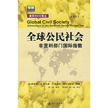全球公民社会:非营利部门国际指数