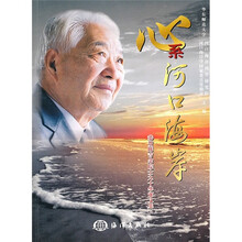 心系河口海岸：恭贺陈吉余院士九十华诞文集