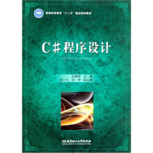 C#程序设计