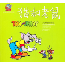 猫和老鼠:大脚怪的传说