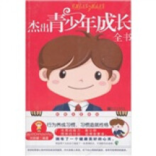 杰出青少年成长全书