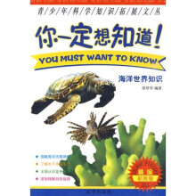 你一定想知道:海洋世界知识