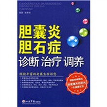 胆囊炎胆石症诊断治疗调养