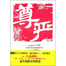 尊严